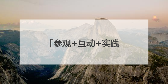 参观+互动+实践！常熟市沙家浜镇常昆村开展“爱‘新’之旅‘蔬’适生活”参观学习活动