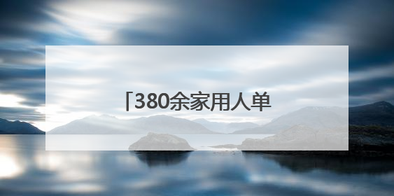 380余家用人单位带来超1.2万个校招岗位，上海启动“百日冲刺”行动